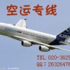 QR 国际空运 包板空运 广州机场到新加坡SIN