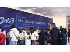 2024杭州第十四届全球新电商博览会