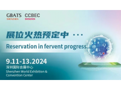 CCBEC2024年深圳跨境电商展览会(秋季展)